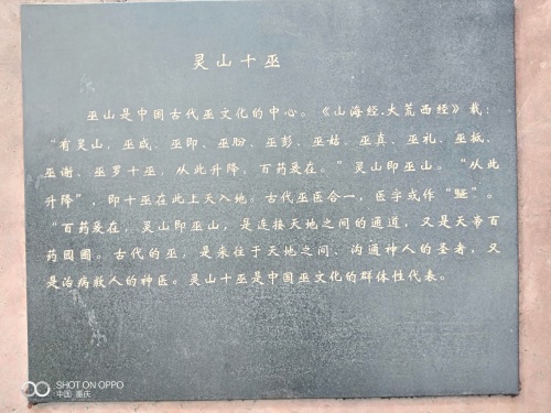 灵山十巫，沟通神人的圣者