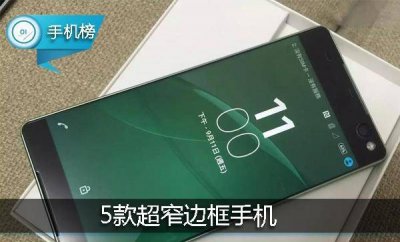 ​尽显科技美学！5款超窄边框手机盘点，和大黑边Say ByeBye！