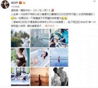 ​安以轩晒孕肚照与老公秀恩爱，肚子挺大还挺美，给小宝贝取名66