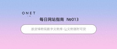 ​「013」故宫博物院数字文物库-让文物随时可赏