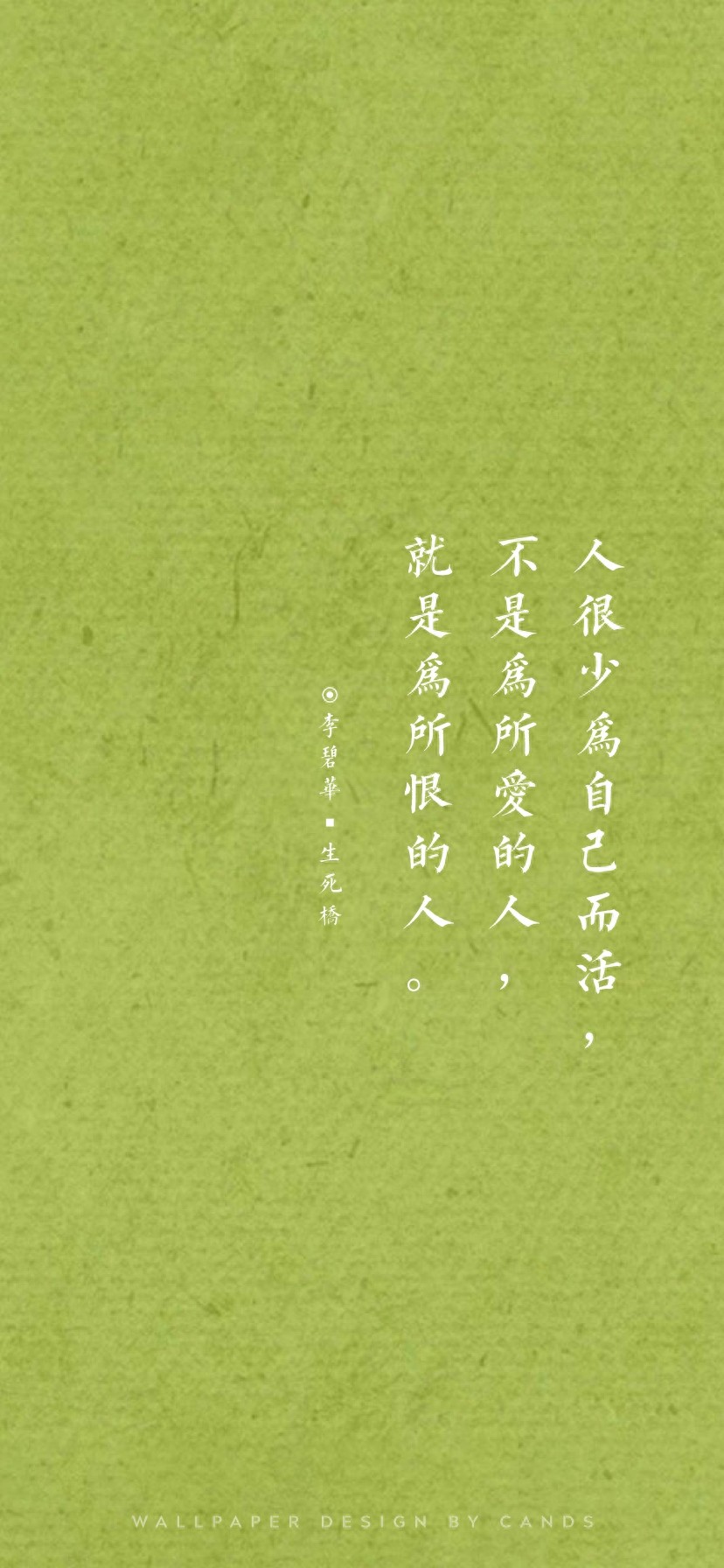 文字壁纸 | 要脸别谈心,自卑别谈情