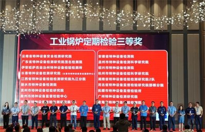 ​喜报！省特检院在第三届全国特种设备检验能力验证活动中喜获佳绩