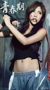 ​青春期的宅男女神—赵奕欢