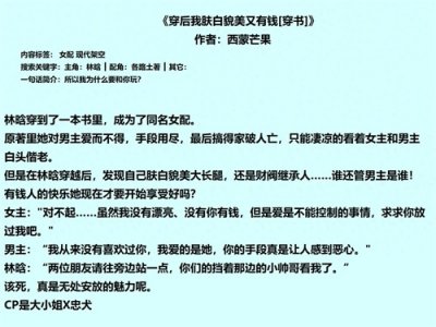 ​《穿后我肤白貌美又有钱》穿成草根灰姑娘和霸总文里的白富美