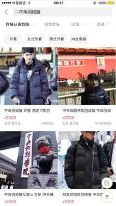 ​中戏羽绒服“爆红”滋生黄牛 网友：怕穿出“卖家秀”的感觉