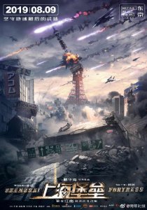 ​鹿晗舒淇新片《上海堡垒》定档8月9日，国产科幻战争片行不行？
