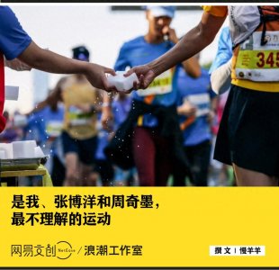 ​我最看不得跟风去跑马拉松的人