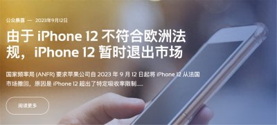 ​iPhone被下架禁售？苹果这次摊上大事了