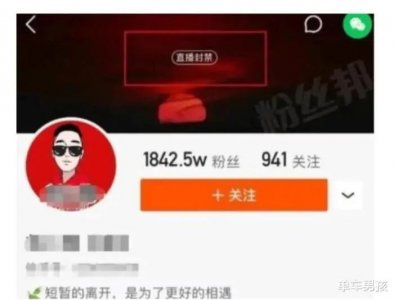 ​网红主播被“保护停播”，自曝1亿多无法提现，含泪选择退网！