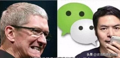 ​不同意就下架？微信拒绝向苹果“霸王条款”低头，谈判陷入僵局！