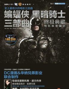 ​DC宇宙的奠基之作——诺兰的《蝙蝠侠》三部曲