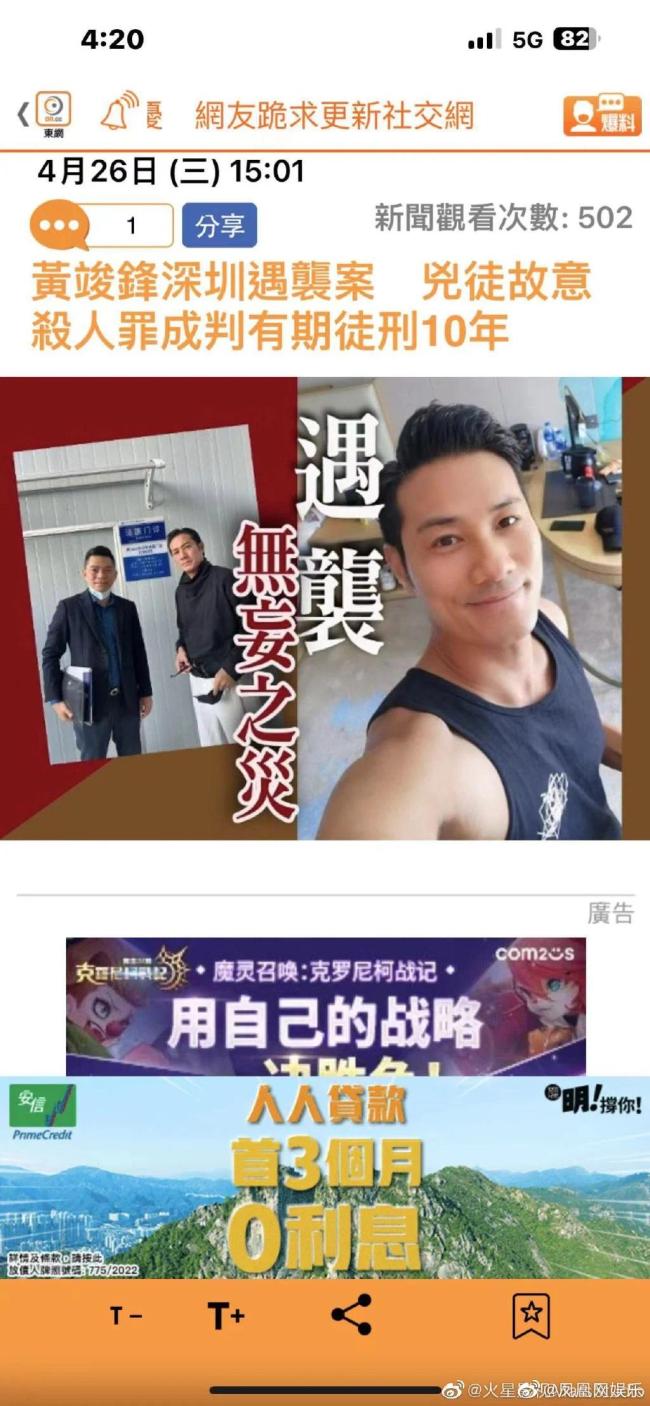 黄竣锋被砍案结果宣判 凶手被判监禁十年