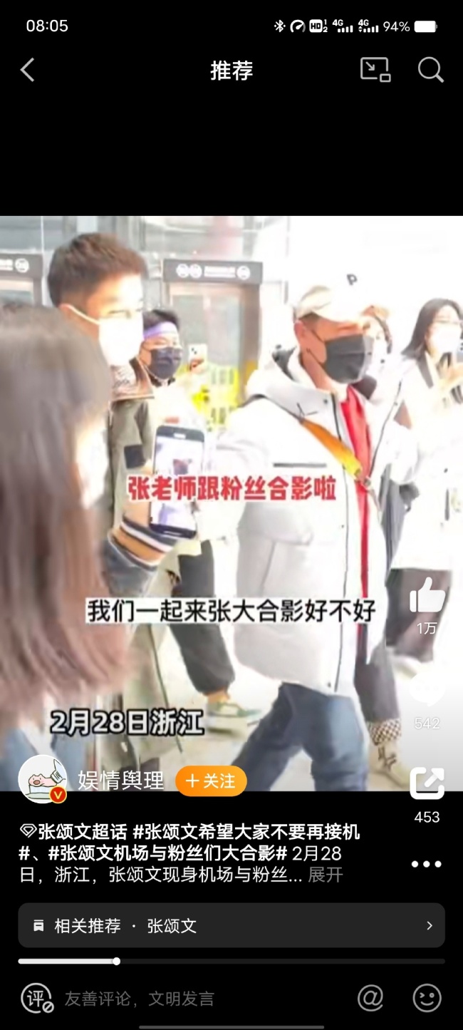 别搞饭圈那一套!张颂文希望大家不要再接机