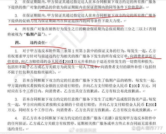 李佳琦公司与美ONE合同细则曝光 “底价协议”是真是假?
