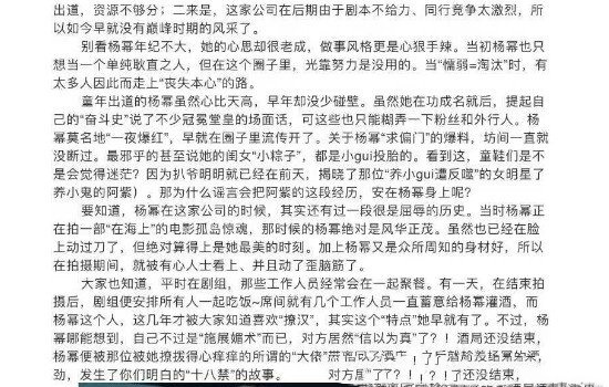 杨幂421事件原文图片（杨幂早年被黑经历）(5)_