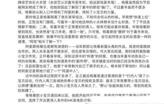 杨幂421事件原文图片（杨幂早年被黑经历）(7)_