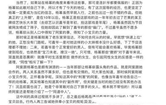 杨幂421事件原文图片（杨幂早年被黑经历）(8)_