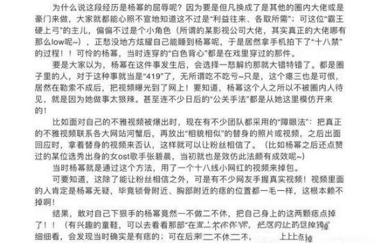 杨幂421事件原文图片（杨幂早年被黑经历）(6)_