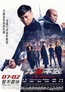 ​张晋主演武打猛片《九龙不败》将上映热