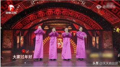 ​2019安徽卫视春晚丨群口相声《快乐3+1》台词