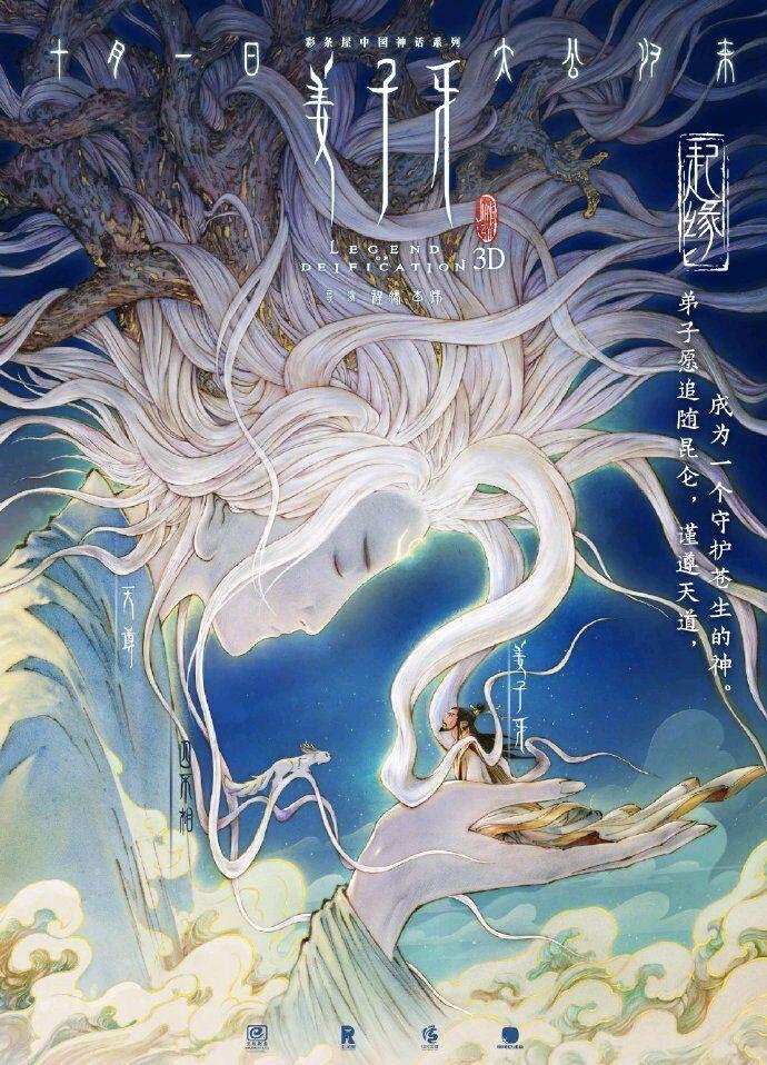 姜子牙的师傅是谁(《姜子牙》背后的故事:他师父是谁,师父的师父又是谁)