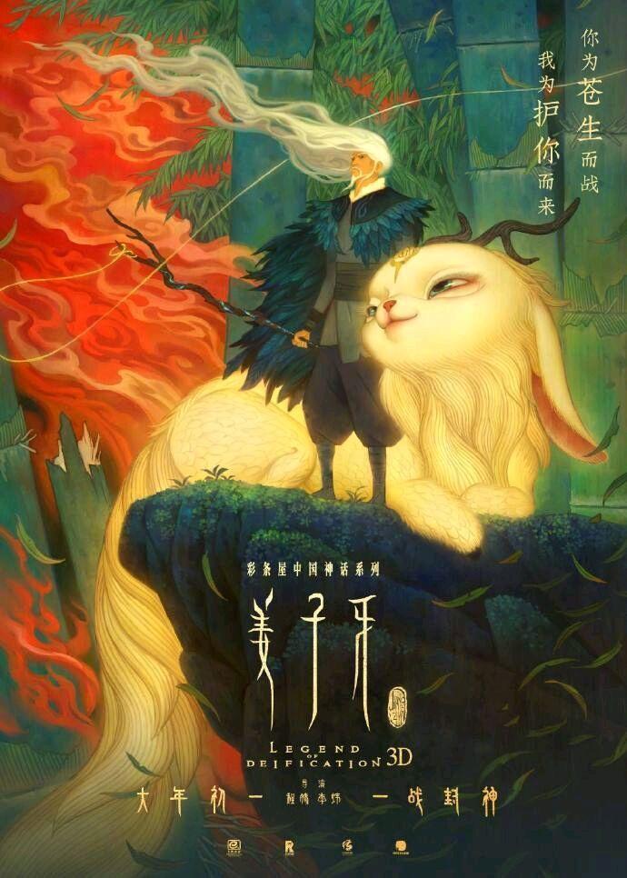 姜子牙的师傅是谁(《姜子牙》背后的故事:他师父是谁,师父的师父又是谁)