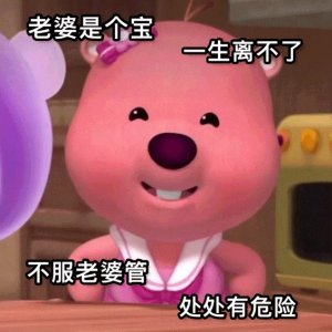 ​❥·表情包丨套路男朋友的表情包（第1期）