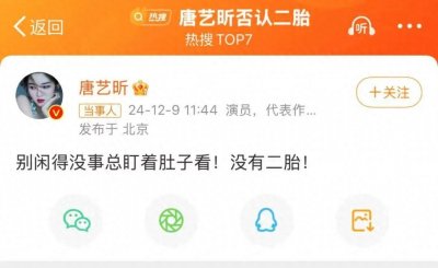 ​女星唐艺昕怀二胎了？本人37岁生日当天回应！