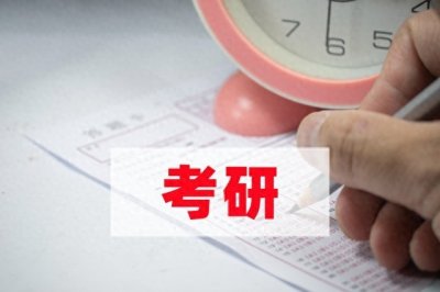 ​《考研之路：自学与报班的抉择》
